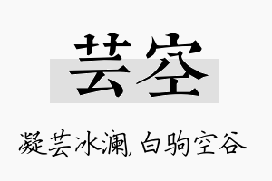 芸空名字的寓意及含义