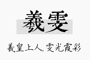 羲雯名字的寓意及含义