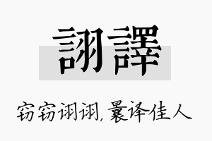 诩译名字的寓意及含义