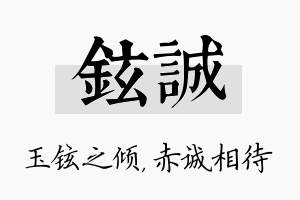 铉诚名字的寓意及含义