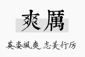 爽厉名字的寓意及含义