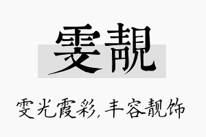 雯靓名字的寓意及含义