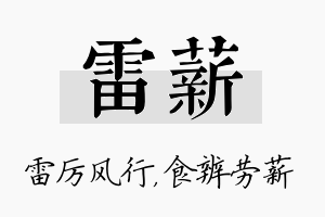 雷薪名字的寓意及含义