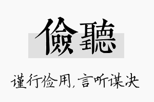 俭听名字的寓意及含义