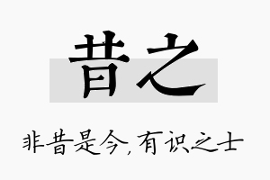 昔之名字的寓意及含义