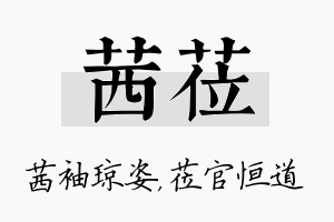 茜莅名字的寓意及含义