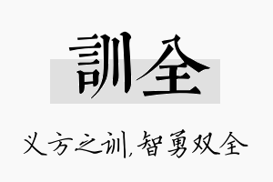 训全名字的寓意及含义