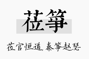 莅筝名字的寓意及含义