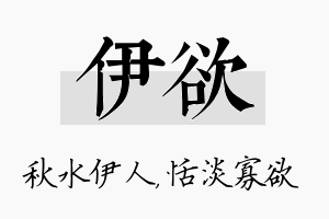 伊欲名字的寓意及含义