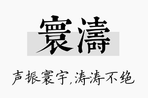 寰涛名字的寓意及含义