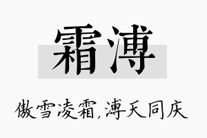 霜溥名字的寓意及含义