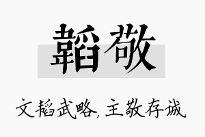 韬敬名字的寓意及含义