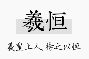 羲恒名字的寓意及含义