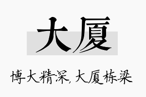 大厦名字的寓意及含义