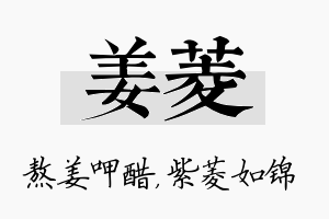 姜菱名字的寓意及含义