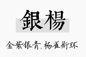 银杨名字的寓意及含义