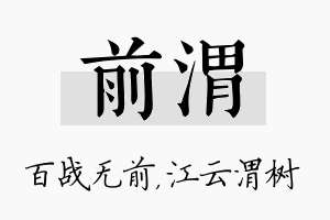 前渭名字的寓意及含义