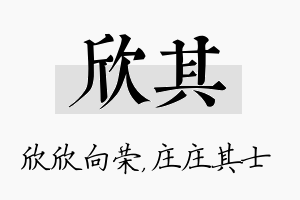 欣其名字的寓意及含义