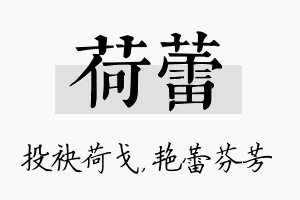 荷蕾名字的寓意及含义