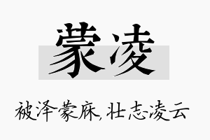 蒙凌名字的寓意及含义