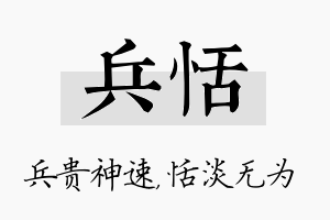 兵恬名字的寓意及含义