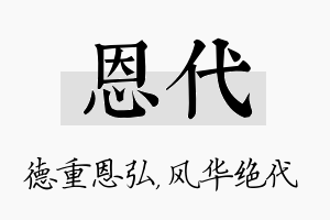 恩代名字的寓意及含义