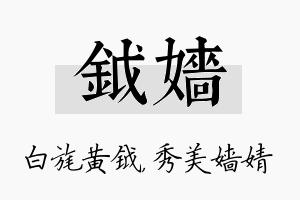 钺嫱名字的寓意及含义