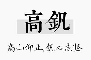 高钒名字的寓意及含义