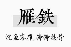 雁铁名字的寓意及含义