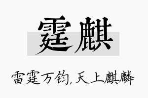 霆麒名字的寓意及含义