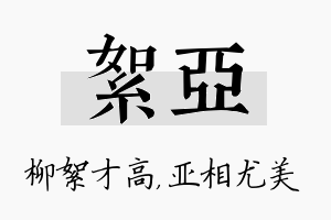 絮亚名字的寓意及含义