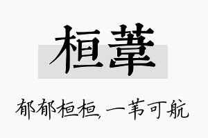 桓苇名字的寓意及含义