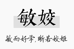 敏姣名字的寓意及含义