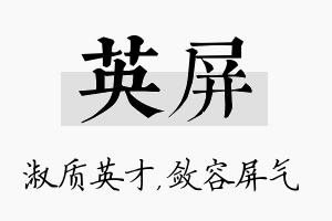 英屏名字的寓意及含义