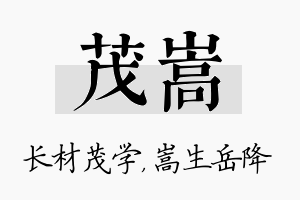 茂嵩名字的寓意及含义