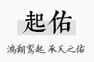 起佑名字的寓意及含义