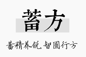 蓄方名字的寓意及含义