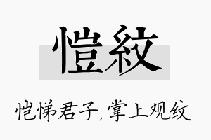 恺纹名字的寓意及含义