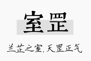 室罡名字的寓意及含义