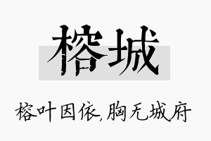 榕城名字的寓意及含义