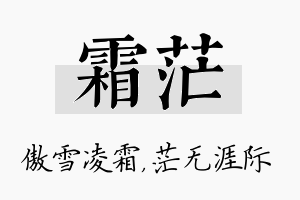 霜茫名字的寓意及含义