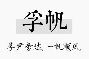 孚帆名字的寓意及含义