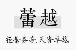 蕾越名字的寓意及含义