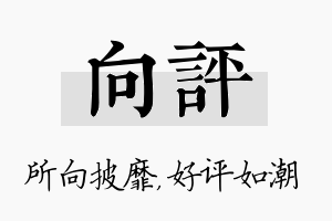 向评名字的寓意及含义