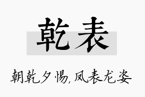 乾表名字的寓意及含义