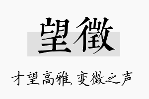 望徵名字的寓意及含义