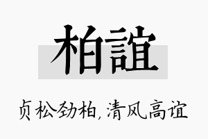 柏谊名字的寓意及含义