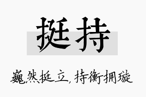 挺持名字的寓意及含义