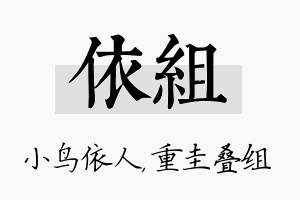 依组名字的寓意及含义