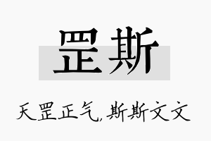 罡斯名字的寓意及含义